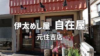 【元住吉】下町の伊太めし屋 自在屋 タコと唐辛子のペペロンチーノ