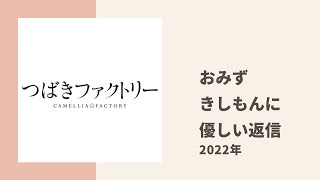 【つばきファクトリー】メッセージを誤爆したきしもんにおみずから優しい返信