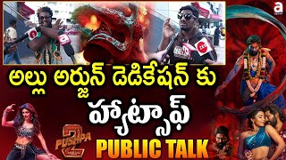 అల్లు అర్జున్ డెడికేషన్ కు హ్యాట్సాఫ్ |Pushpa 2 Public Talk \u0026 Review |Allu Arjun | Sukumar |Rashmika