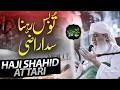 Tu Bas Rehna Sada Razi Nahin Hai Tabe Narazi | Riqqat Angez Kalam | Haji Shahid Attari