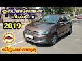 Volkswagen window 2019 Model single owner for sales/TN TAMILAN BUSINESS VLOG