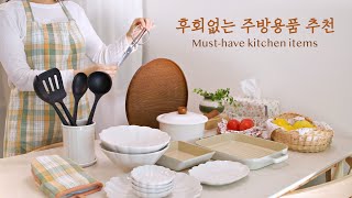 쓸수록 후회없는 주방용품 추천⭐️평생 쓰고 싶은 내돈내산 인생 살림템 | Must-have kitchen items, Kitchenware recommendation