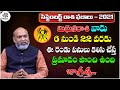 Midhuna Rasi Phalalu September 2021 Telugu | Midhuna Rasi September | Gemini | Devotional Tree