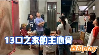 晨晨全家13口人集体出镜！12个孩子表白妈妈，一个人拉扯孩子很难