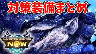 リオレウス亜種対策装備【モンハンNOW】【モンハンなう】「VOICEVOX:ずんだもん」