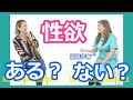 【セックスしたい〜も脳次第！？】セックスのこと脳科学視点で！お友達の脳科学者・信子さんに聞いた！