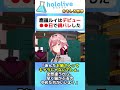 鷹嶺ルイの親バレに関する面白エピソード vtuber ホロライブ 切り抜き