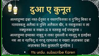 Dua e qunoot Hindi, दुआ ए  कुनूत, دعاۓ قنوت namaz dua e qunoot in hindi #islamicvideo  #ttsurdu