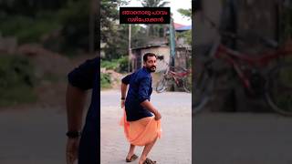 ഞാനൊരു പാവം വഴിപോക്കൻ#shortsfeed #shortvideo #shadowofnaturekerala