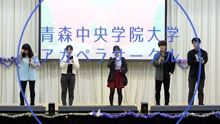 青森中央学院大学アカペラサークルcorne.　青森中央学院大学FSAクリスマスパーティー2021