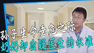 老人在醫院能無知到什么地步，明明什么都不懂，卻還不停質疑醫生 #回影Talk #回影 #Talk #纪实 #醫療紀錄片