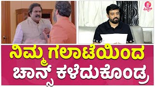 ನಾನು ಅವ್ರ ಫ್ಯಾನ್ ಆಗ್ಬಿಟ್ಟೆ | Aniruddha Jatkar Reaction After Banned From Jothe Jotheyali