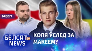 Лукашенка можуть шантажувати вбивством Колі: Павло Усов / Безвіз