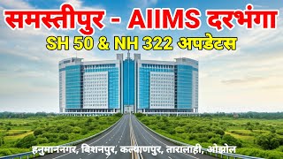 Samastipur to Darbhanga AIIMS full route SH 56 \u0026 NH 322 route updates GD Goenka Darbhanga School