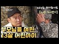 [20분 다시보기] '막내로 태어나 부모님을 일찍 여읜 자연인의 이야기' 나는 자연인이다 424회 하이라이트, MBN 201104 방송