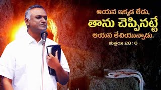 Bro Jayaraju పునరుత్థానుడైన యేసు