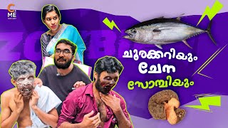 ചൂരക്കറിയും ചേന സോമ്പിയും🤣 | Elephant Foot Zombie | Malayalam Comedy | Cinematic Me