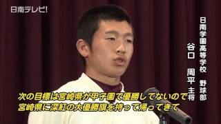 日南学園野球部壮行会・市表敬訪問（宮崎県日南市）