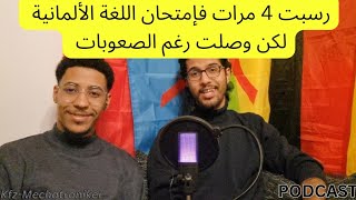 قصة حمزة نحو ألمانيا و عراقل اللغة و القنصلية 🇩🇪