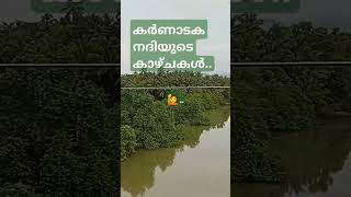 #shorts |KARNATAKA LAKES | വടക്കൻ കർണാടകയുടെ നദീ തീരങ്ങളിലൂടെ |NEWS AGE TV