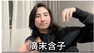 [JFFLIVE精華] 廣末含子