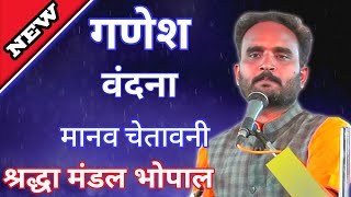 Sradha Mandal Bhopal Khirkiya bhajan pratiyogita Program 2023