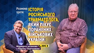 Розмова третя: \