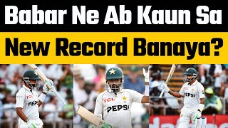 Babar Azam breaks Inzamam ul haq record for most runs against SENA teams | Babar Azam 81 runs today