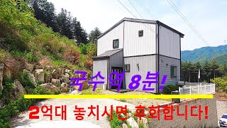 초대박~양서면 국수역8분 2억대 주택 놓치시면 후회합니다/잠실역 약45분.(방3개.욕실2개 실거주가능!알땅90평.건축면적29평)아주~훌륭합니다♣매물문의: 031-524-9736