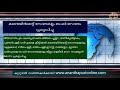 Ananthapuri Online News Headlines 09-07-2020