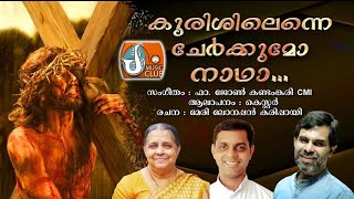 Kurishilenne Cherkkumo Nadha # Feat Kester , Fr. John, Mary New Holy week Song Malayalam