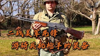 你想知道1944年美軍機槍手都有哪些裝備？ #军事装备 #武器科普 #美军炮兵 #德军摩托 #海湾战争