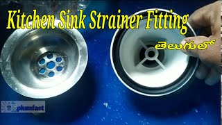 kitchen sink strainer fitting in Telugu