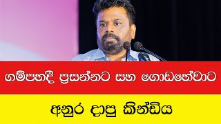 ප්‍රසන්නට හා ගොඩහේවාට අනුරගෙන් කින්ඩියක්| තරුණ තරුණියන් සිනා සාගරයක | Newslk24