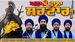 Attari Wala Sardar (Official Video) | Dhadi Jatha Bhai Sukhninder Singh Araf | Gobind Studio |