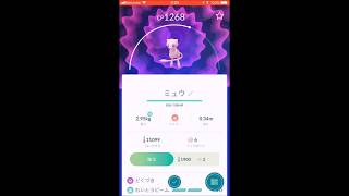 【ポケモンGO】ミュウゲット！ ！