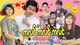 ကလင် ကလင် ကလင် - နေတိုး ဖွေးဖွေး - Myanmar Movie ၊ မြန်မာဇာတ်ကား