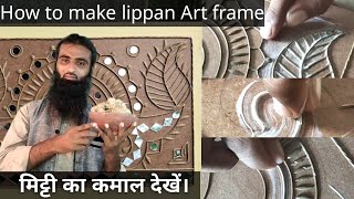 How to make lippan Art frame | mud mirror art | Mutva mud work art by majikhan | wall decor art