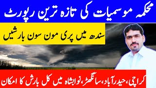 Tonight And Tomorrow Sindh Weather Forecast | Sindh Weather | Karachi Weather | Mosam Ka Hal