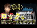 「目で見る」ALBIT A1992B pro アンプの名機1992 SUPER BASSを再現！日本製ベース用プリアンプの魅力と使い方機材レビュー解説「チャンネルリンクって？」