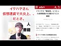 イケハヤさん仮想通貨で大炎上！について