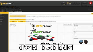 How to setup Omnibus f4 V3S flight controller using Betaflight configurator || Betaflight tutorial