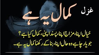 Kamal Yeh Hai  | Khizan Ki Rut Mein Gulaab Lehja - Heart Touching Ghazal In Urdu-Mubarak Siddiqui