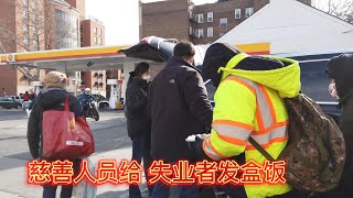 纽约法拉盛北方大道街拍 爱心人士 穷人朝不保夕 食不果腹