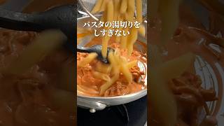 【ハムのパスタ】秒速！トマトペーストで作る最高パスタ#shorts