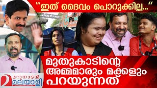 മുതുകാട് വിവാദം: മാജിക് പ്ലാനെറ്റിൽ കണ്ട കാഴ്ചകൾ ഇങ്ങനെ I Magic Planet Controversy I Muthukad