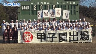 常総学院センバツ決定