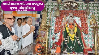 Bhavani mandir Pujya Moraribapu