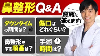 【鼻整形Q\u0026A】よくある皆様からの質問に鼻整形ドクターがお答えします！