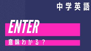 【聞き流し】毎日英語練習で中学英語をマスター 32日目